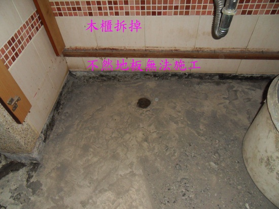 台南泥作.房屋修繕.(土水) 浴室-地板清理