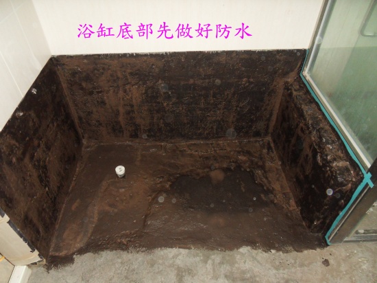 台南泥作.房屋修繕.(土水) 浴室-浴缸防水