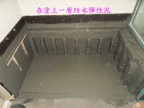 台南泥作.房屋修繕.(土水) 浴室-防水彈性泥