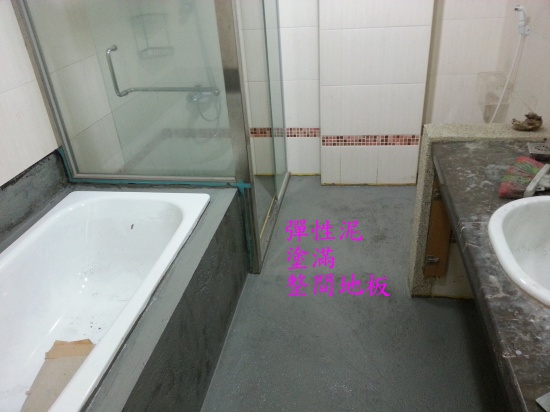 台南泥作.房屋修繕.(土水) 浴室-第2層防水